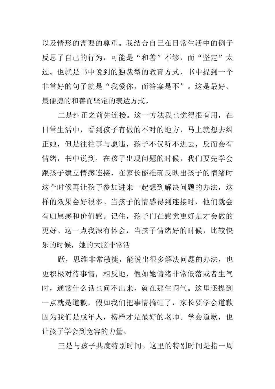 读《正面管教》有感六篇_第2页