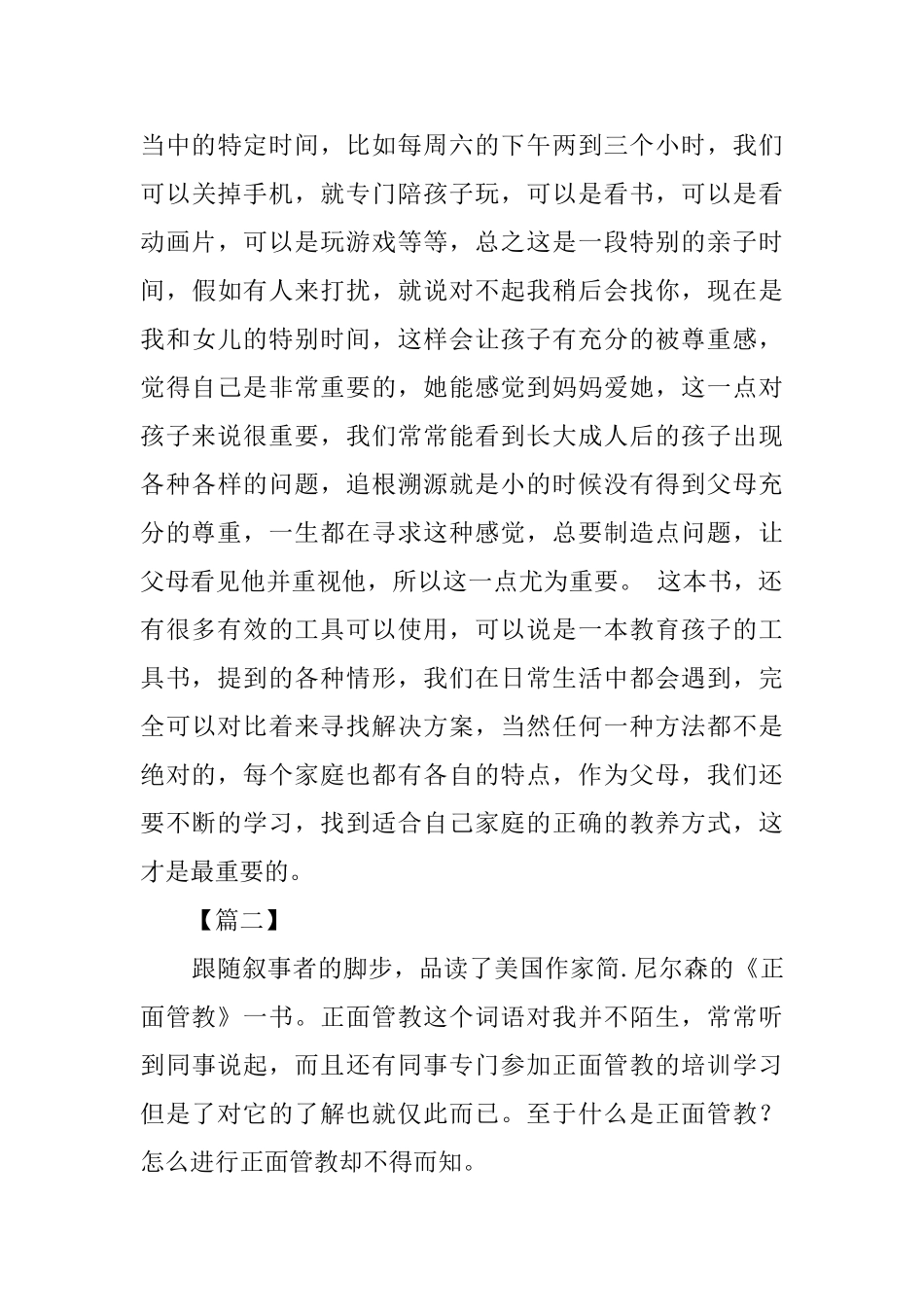 读《正面管教》有感六篇_第3页