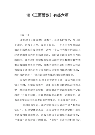 读《正面管教》有感六篇