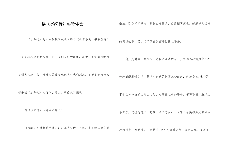 读《水浒传》心得体会_第1页