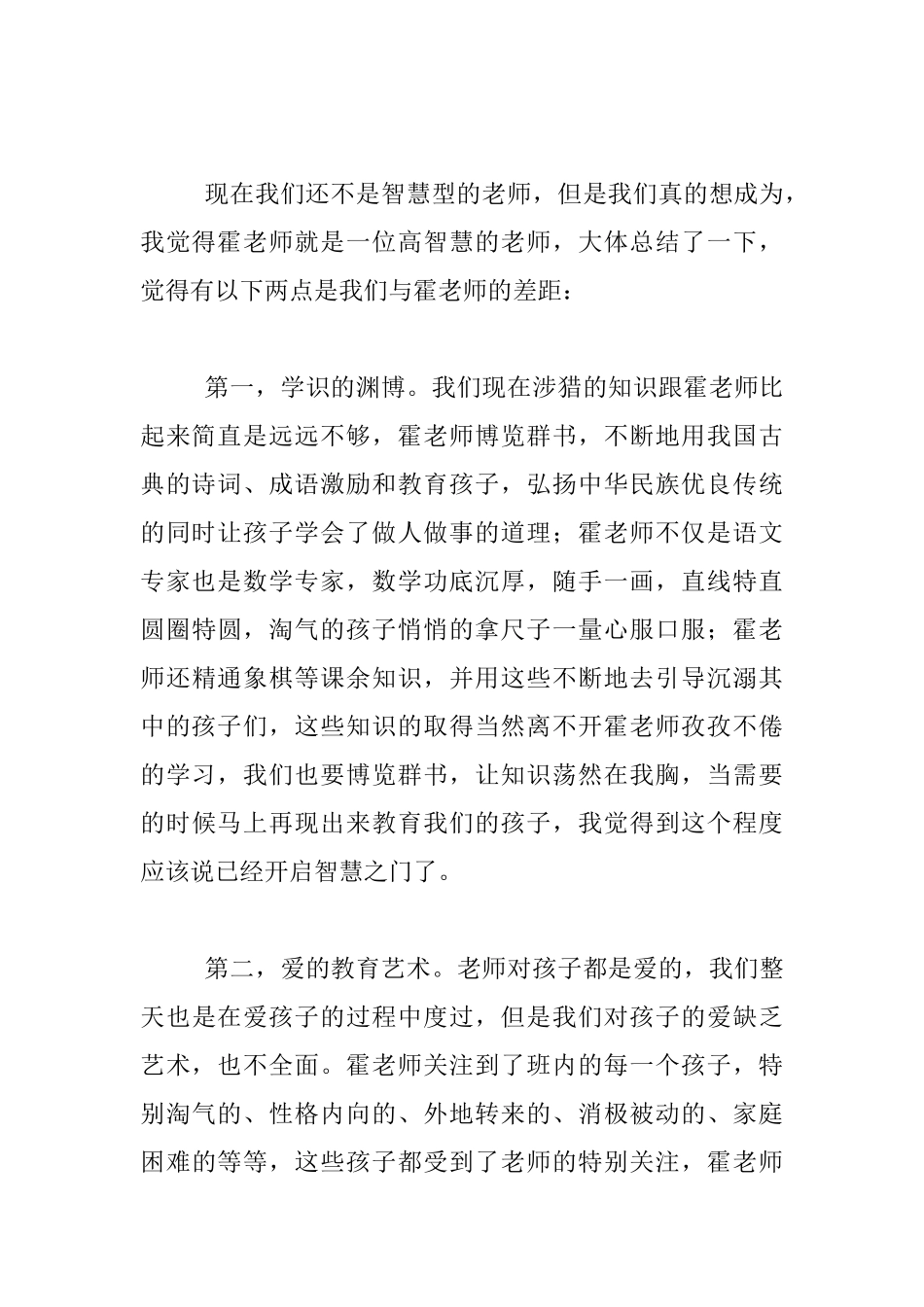 读《没有教不好的学生》有感_第2页