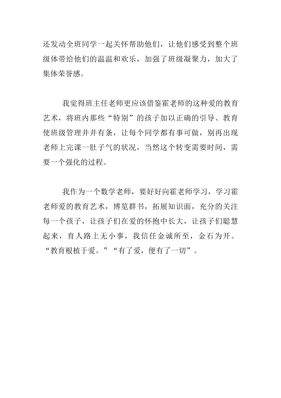 读《没有教不好的学生》有感_第3页