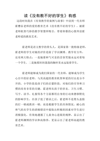读《没有教不好的学生》有感