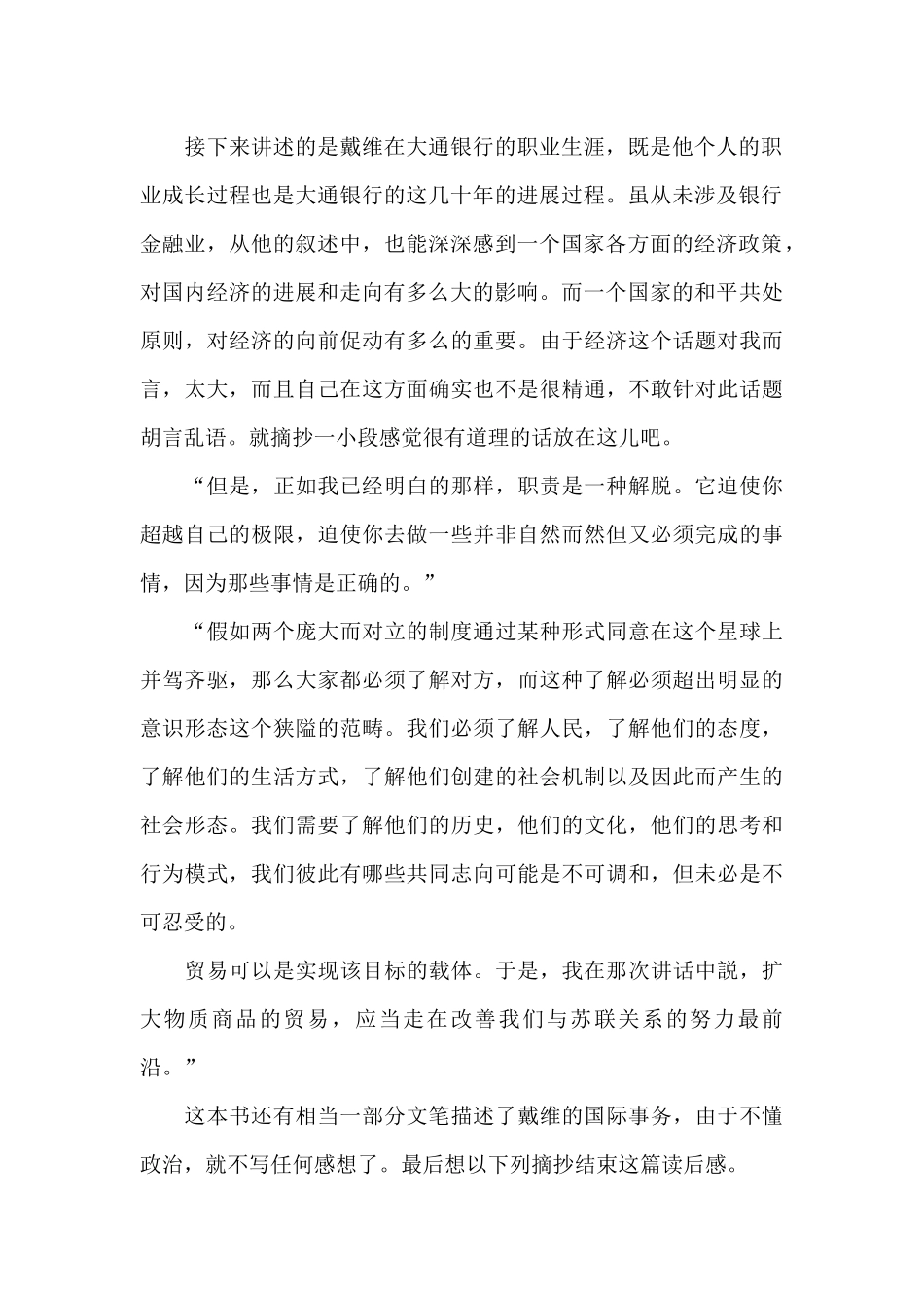 读《洛克菲勒回忆录》有感_第2页