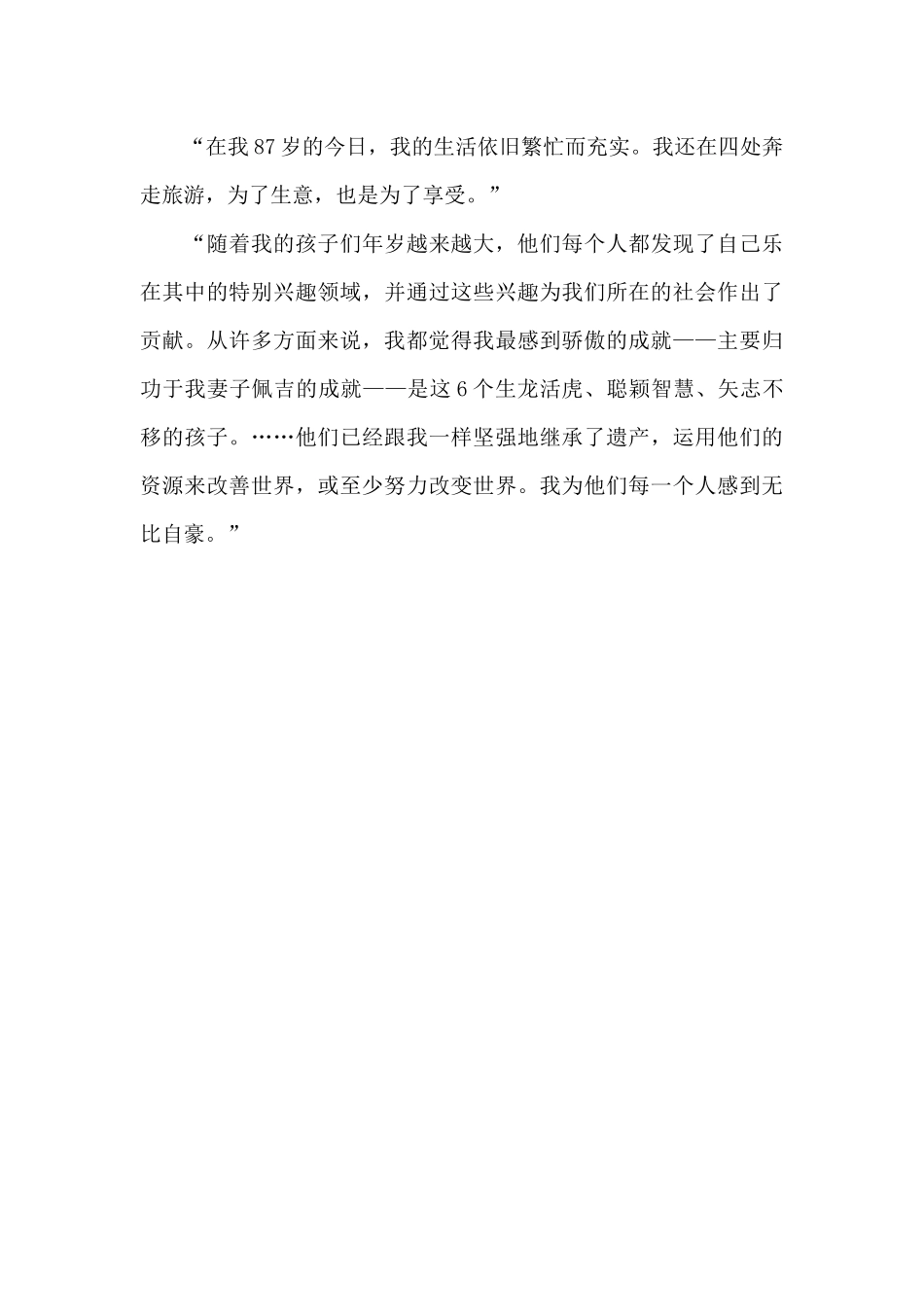 读《洛克菲勒回忆录》有感_第3页