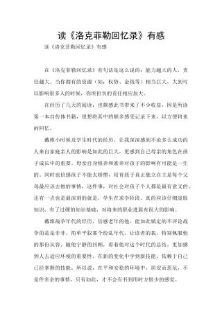 读《洛克菲勒回忆录》有感