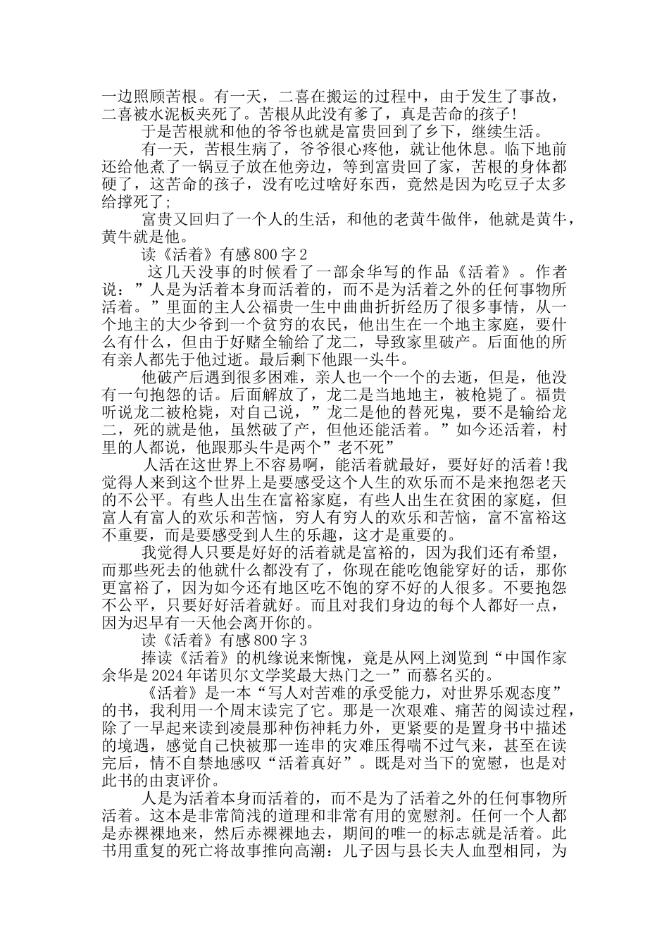 读《活着》有感800字2024优秀_第2页