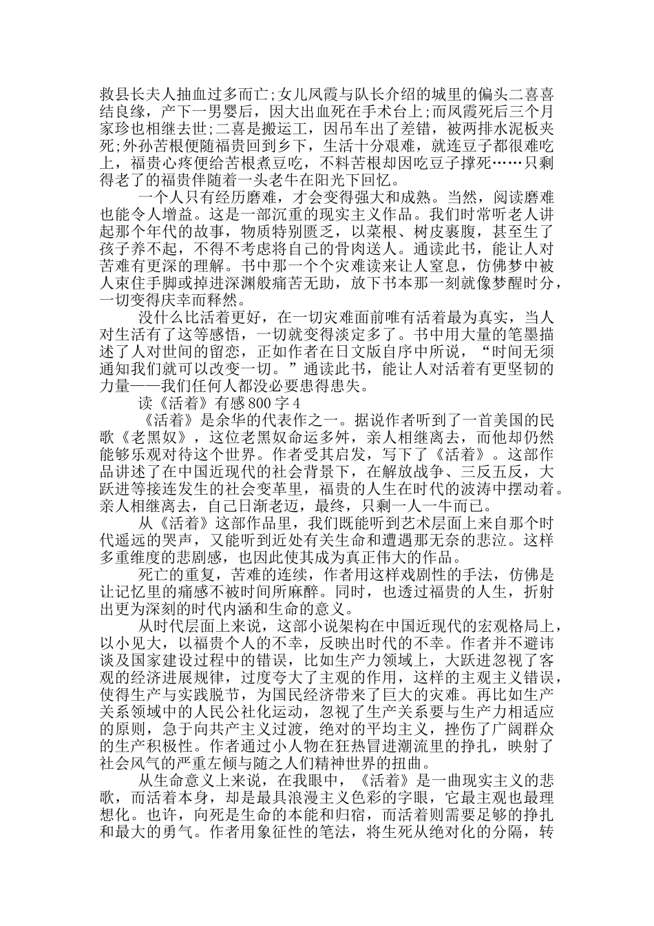 读《活着》有感800字2024优秀_第3页