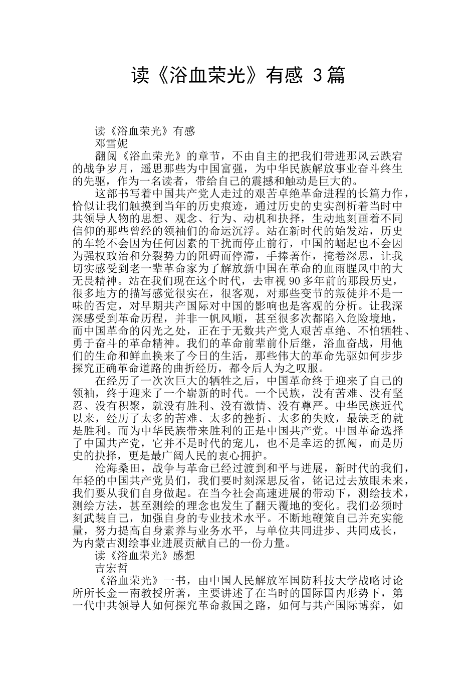 读《浴血荣光》有感_第1页