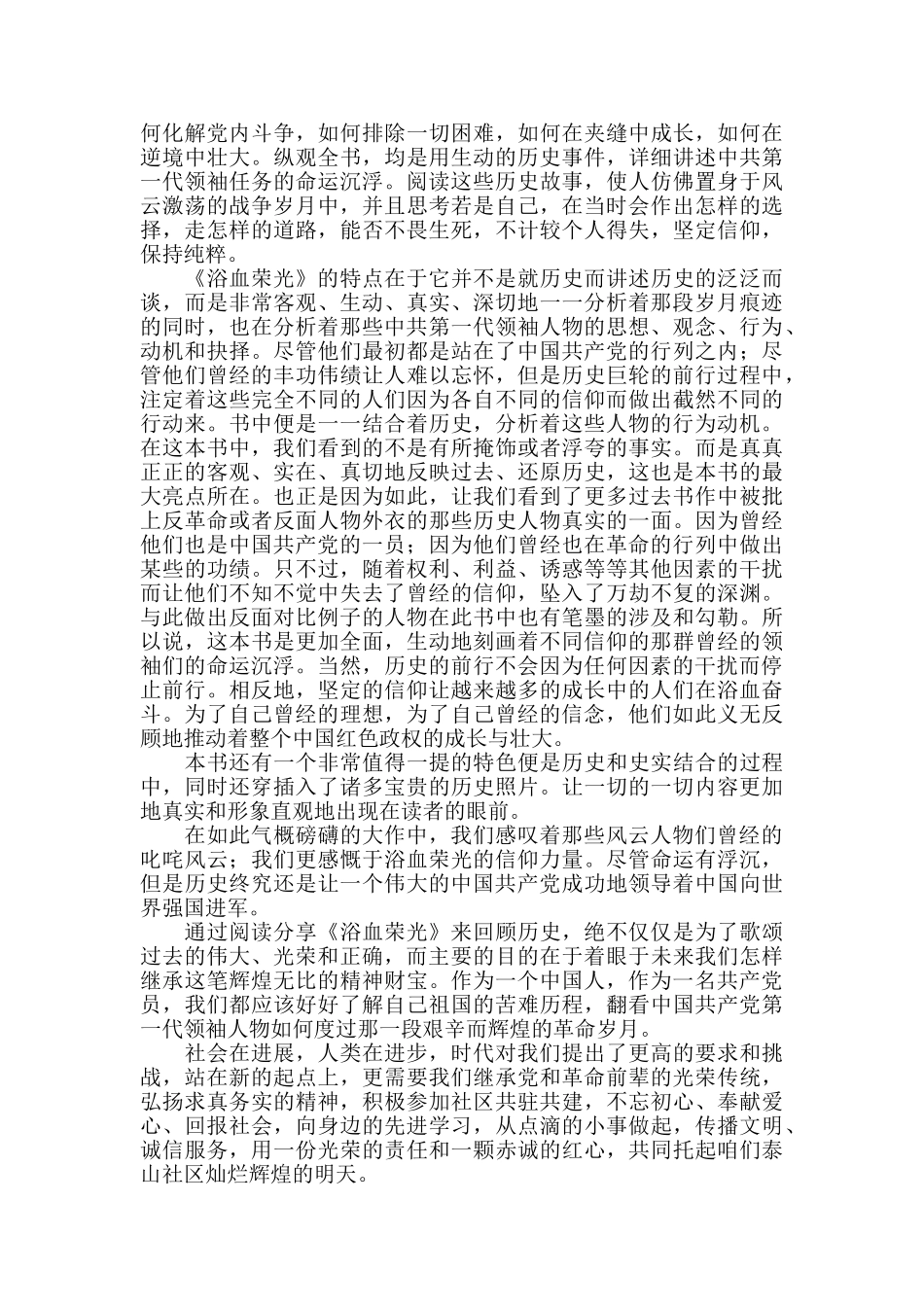 读《浴血荣光》有感_第2页