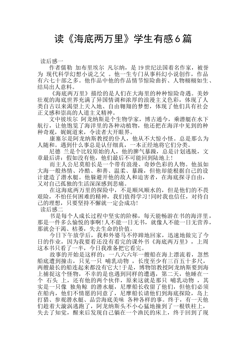 读《海底两万里》学生有感6篇_第1页