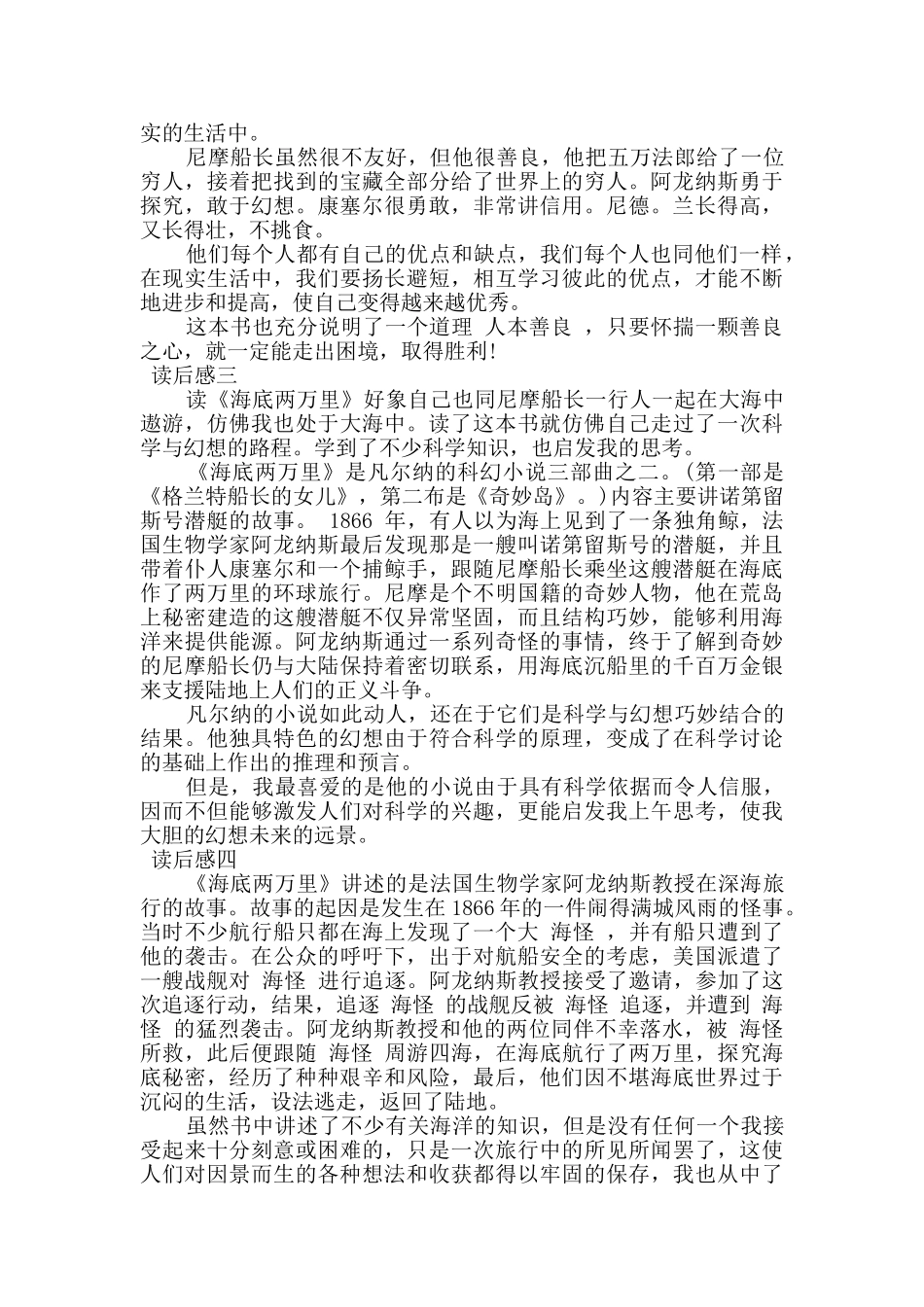 读《海底两万里》学生有感6篇_第2页
