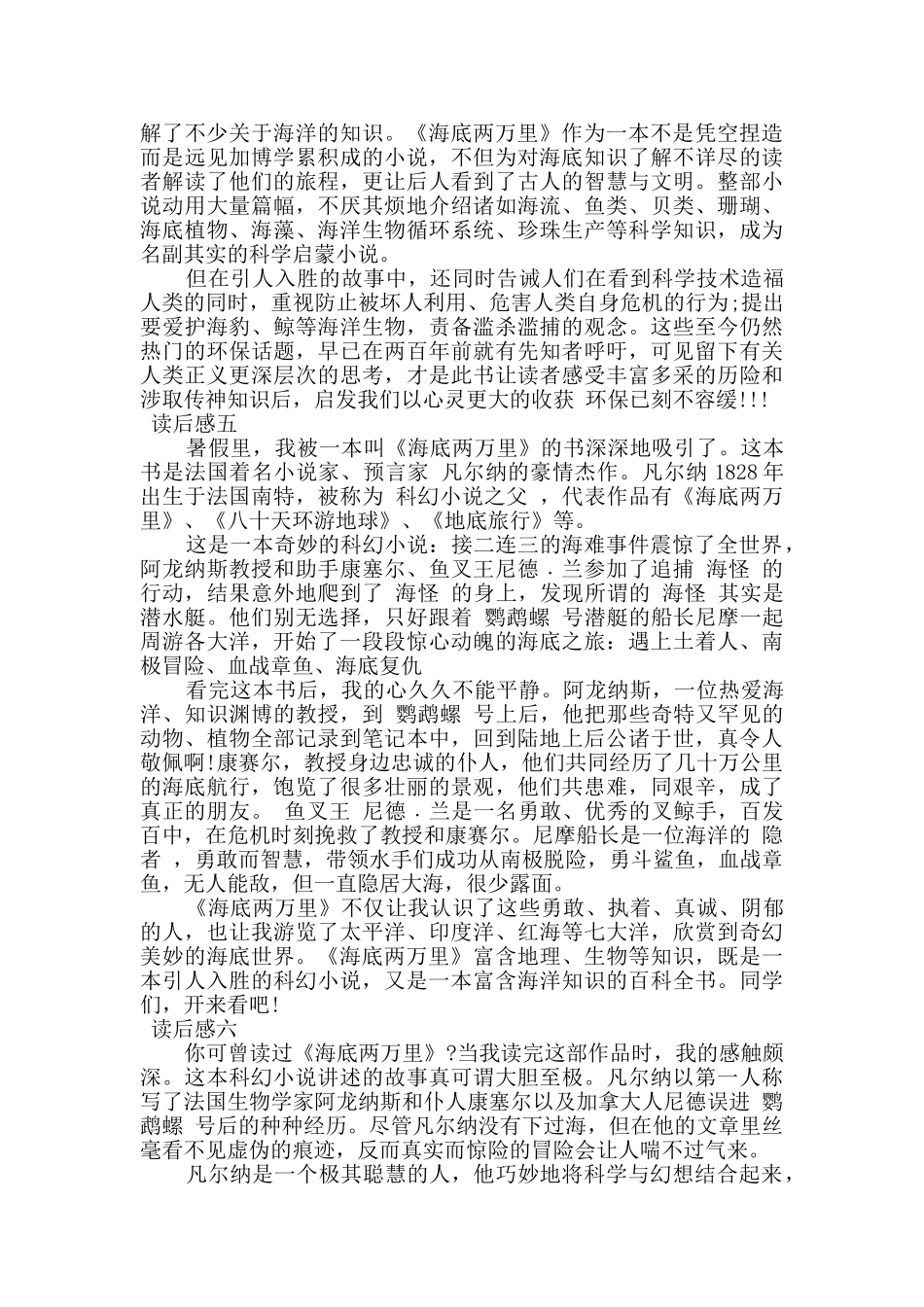 读《海底两万里》学生有感6篇_第3页