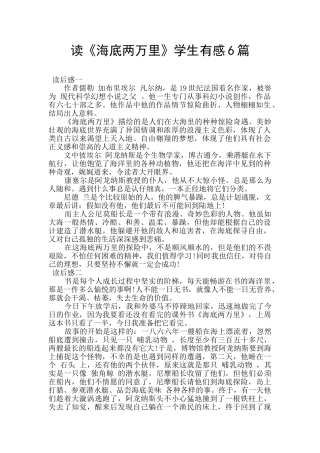 读《海底两万里》学生有感6篇