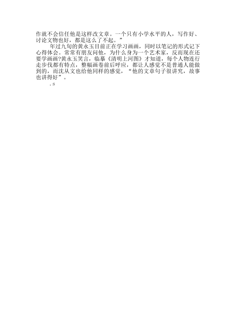 读《沈从文与我》有感心得3篇_第3页