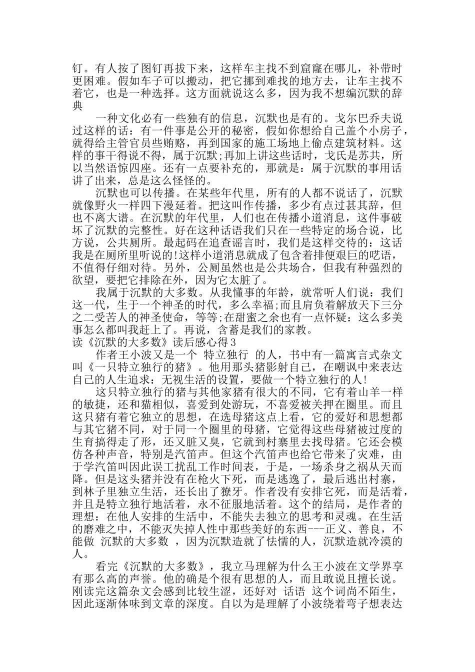 读《沉默的大多数》读后感心得_第2页