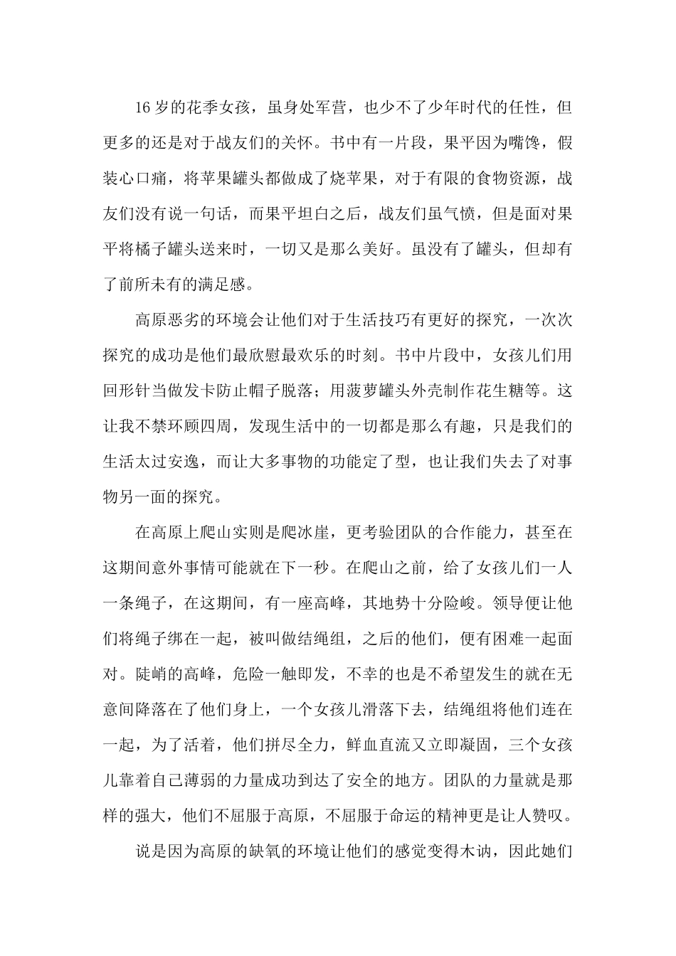 读《海拔五千的青春》有感1500字_第2页