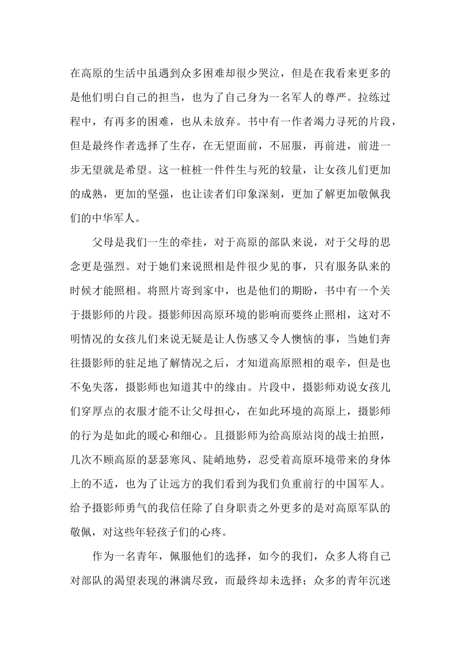 读《海拔五千的青春》有感1500字_第3页