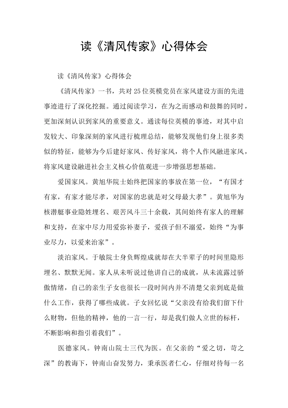 读《清风传家》心得体会_第1页