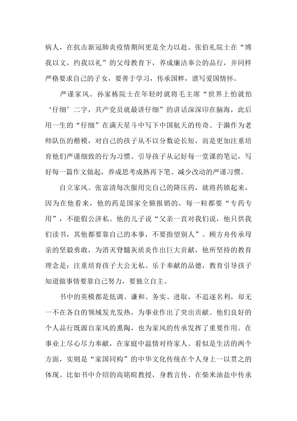 读《清风传家》心得体会_第2页