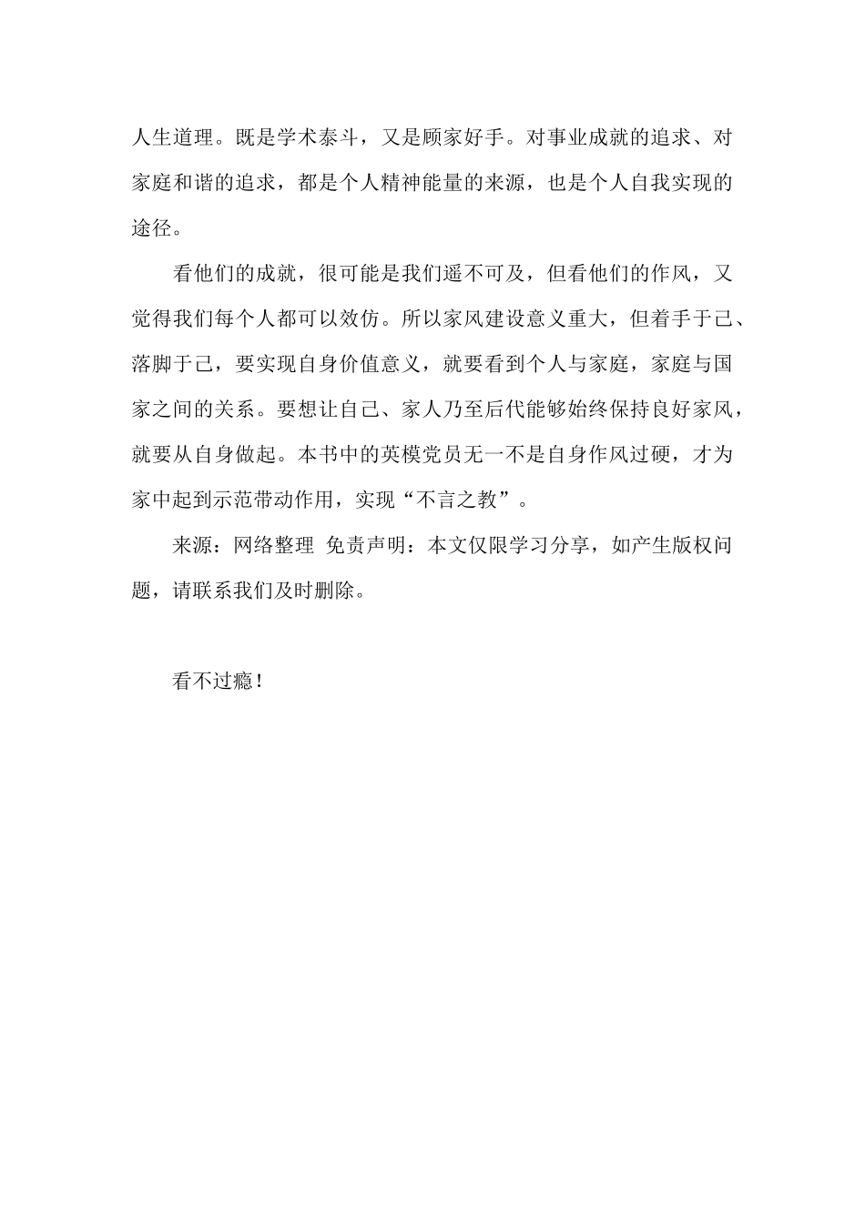 读《清风传家》心得体会_第3页
