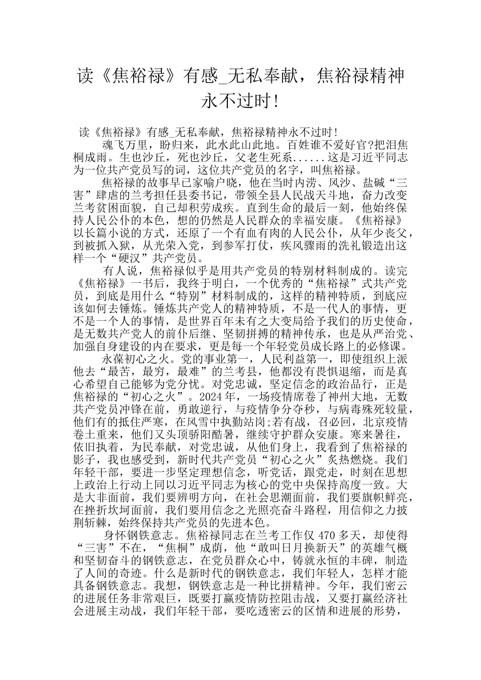 读《焦裕禄》有感_第1页