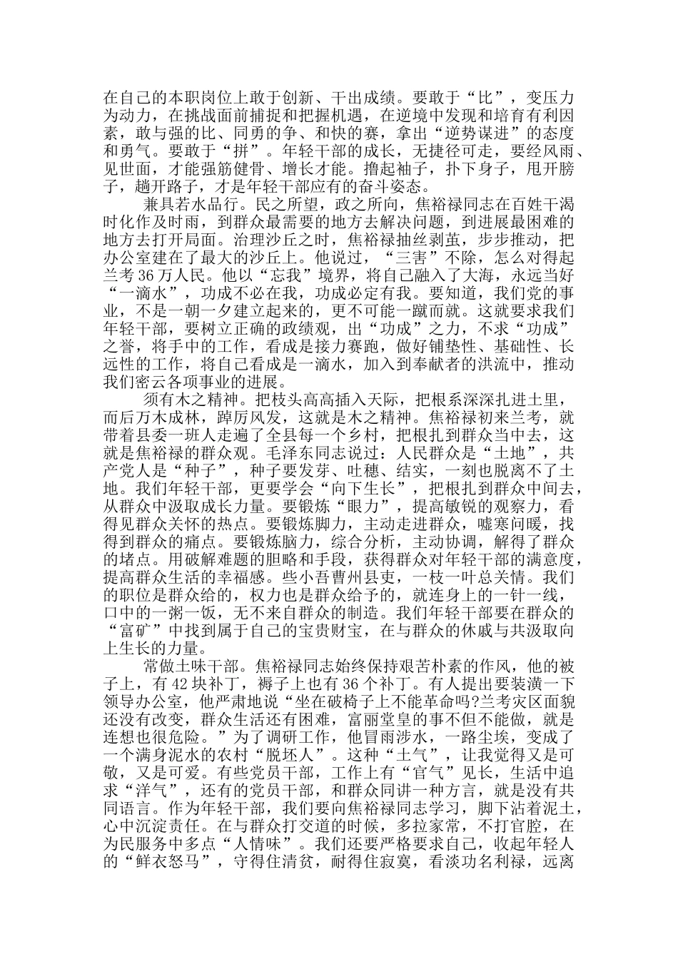 读《焦裕禄》有感_第2页