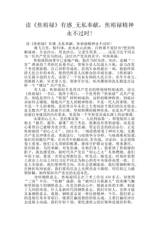 读《焦裕禄》有感