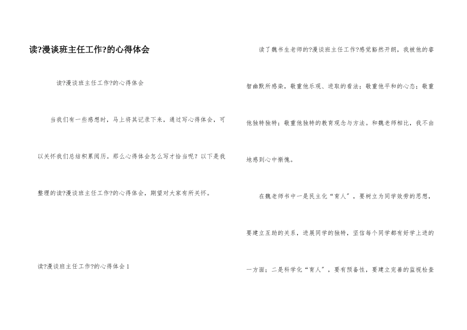 读《漫谈班主任工作》的心得体会_第1页