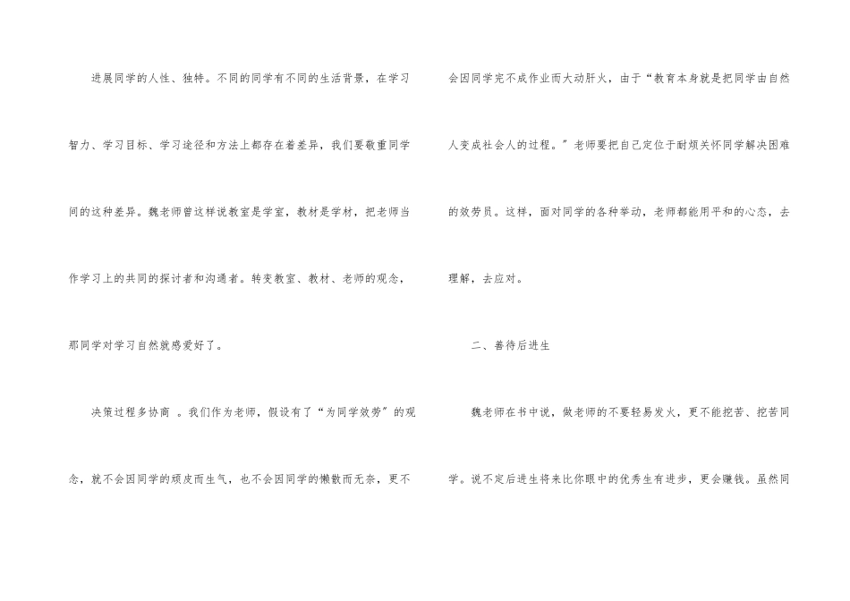 读《漫谈班主任工作》的心得体会_第3页