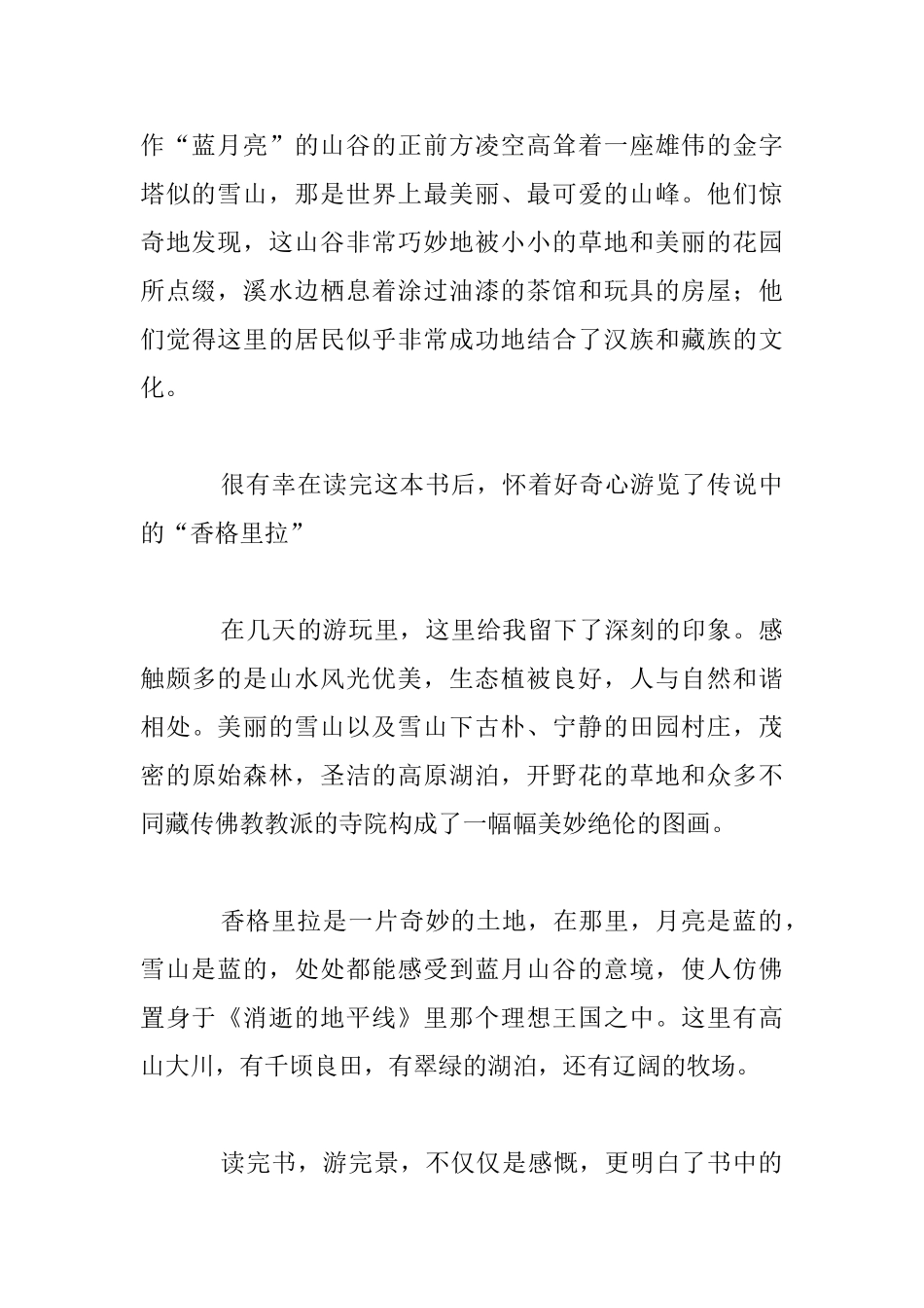 读《消失的地平线》有感_第2页