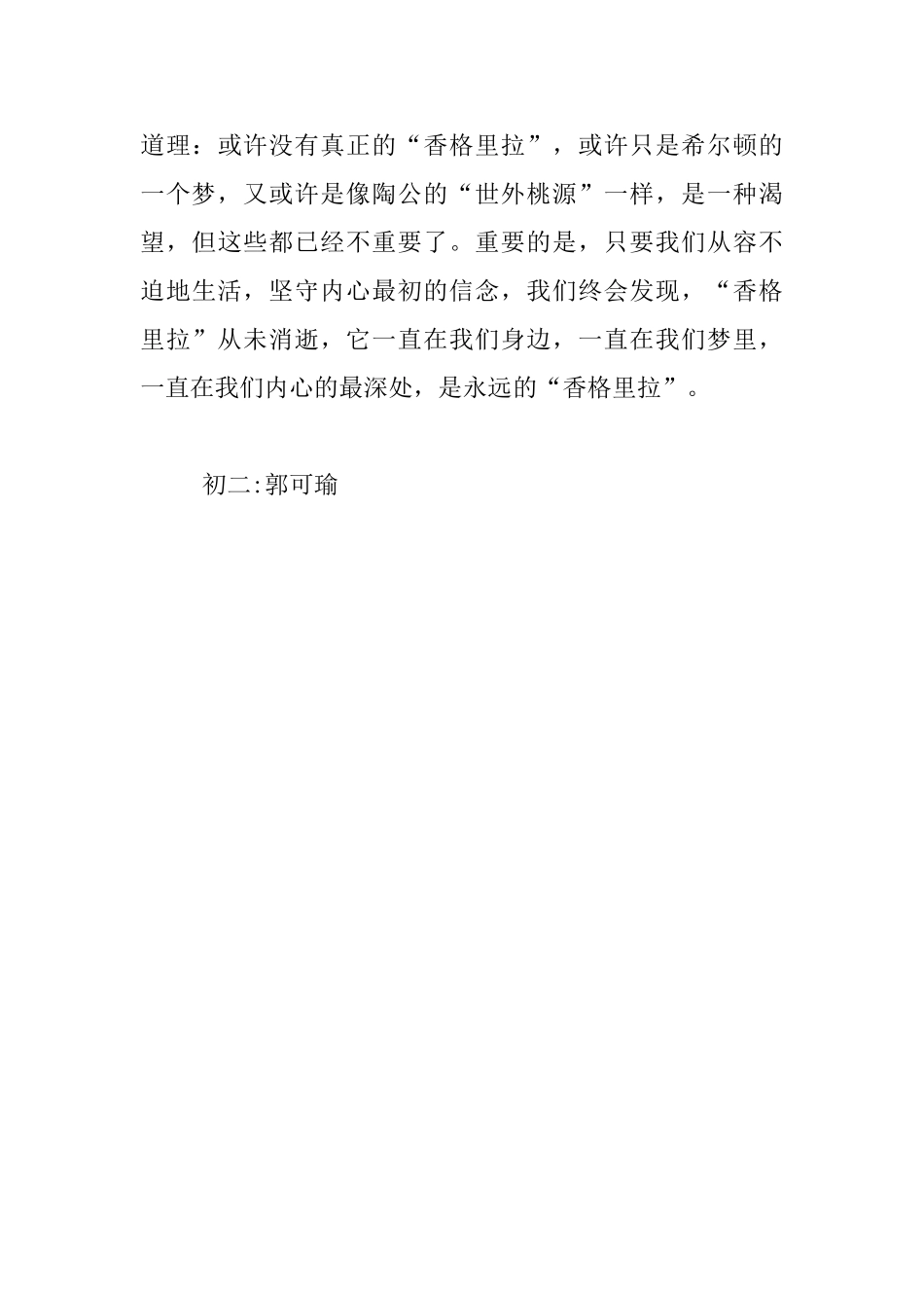 读《消失的地平线》有感_第3页