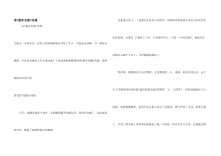 读《滥竽充数》有感