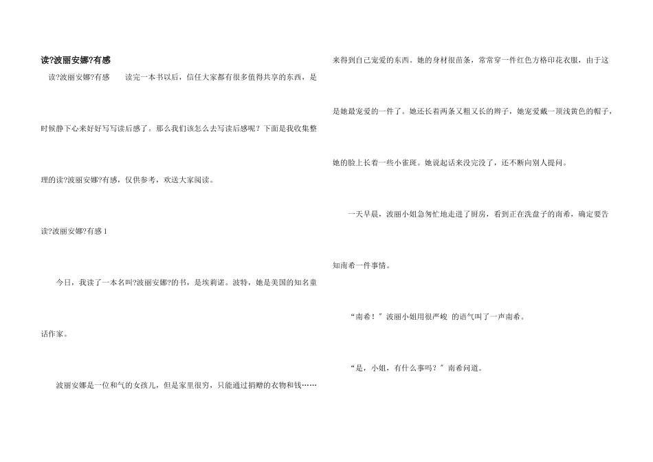 读《波丽安娜》有感_第1页