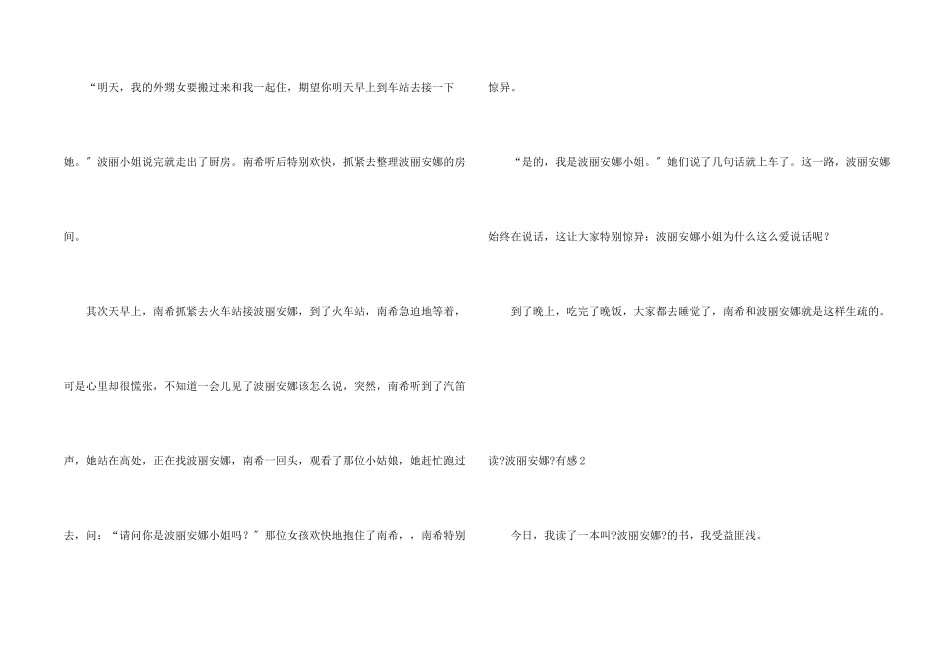 读《波丽安娜》有感_第2页
