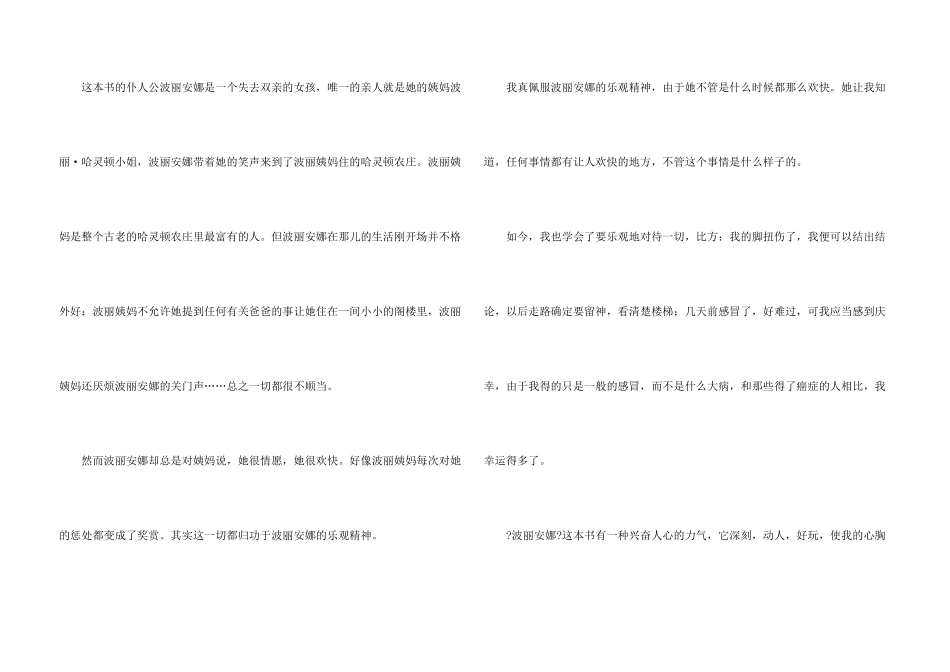 读《波丽安娜》有感_第3页