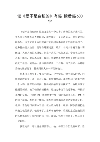读《爱不是自私的》有感