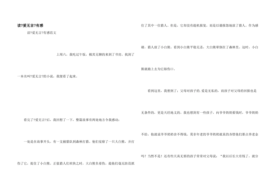 读《爱无言》有感_第1页
