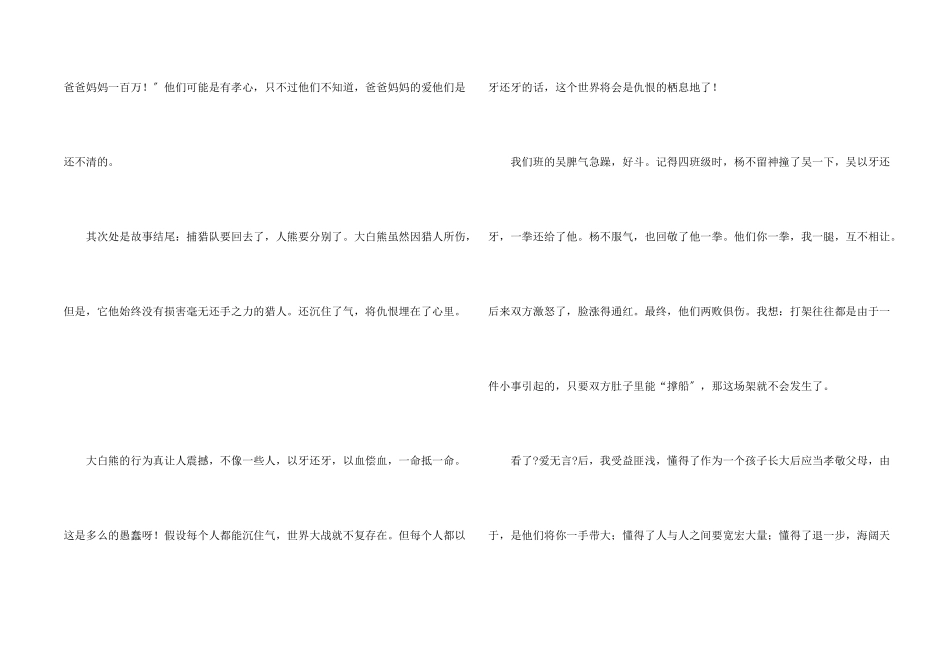读《爱无言》有感_第2页