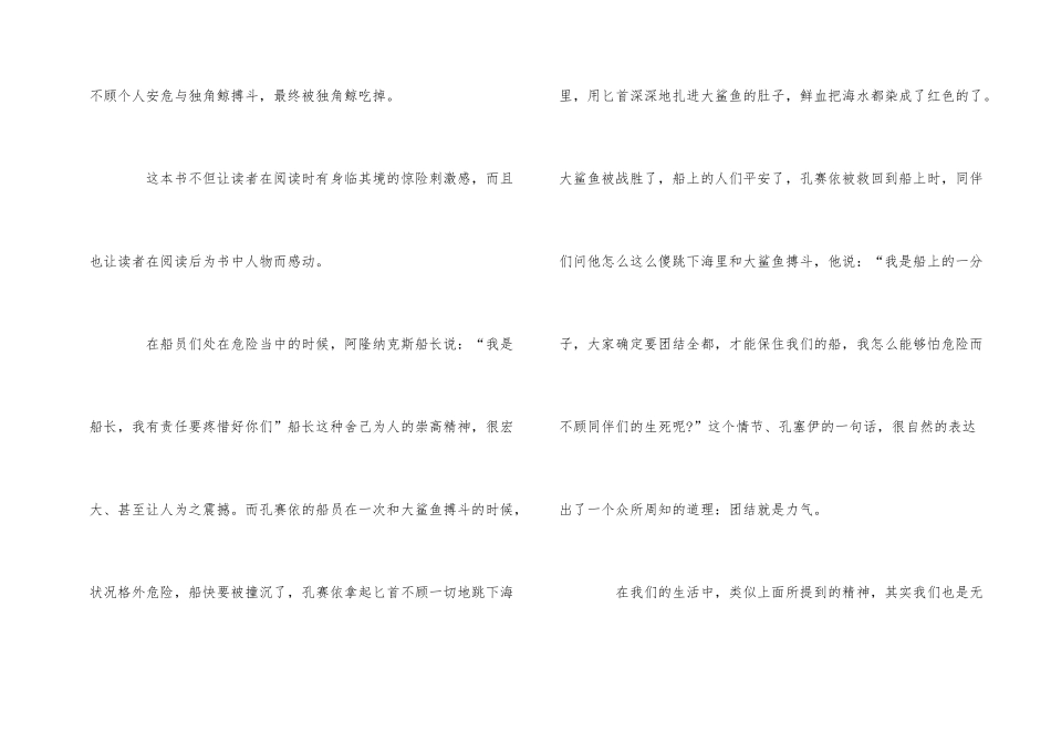 读《海底两万里》有感5篇_第2页