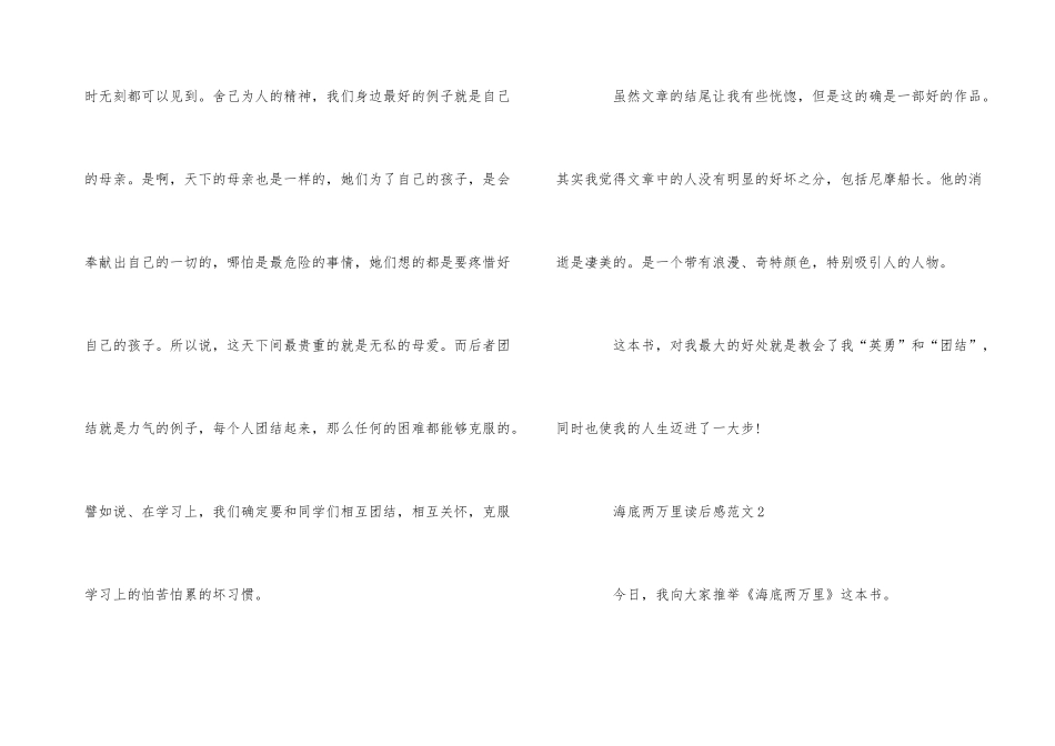 读《海底两万里》有感5篇_第3页