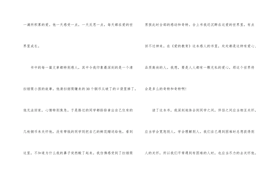 读《爱的教育》有感优秀五篇_第2页