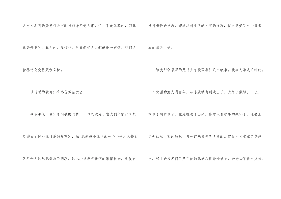 读《爱的教育》有感优秀五篇_第3页