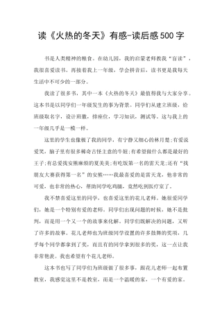 读《火热的冬天》有感