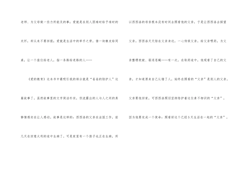 读《爱的教育》有感600字_第2页