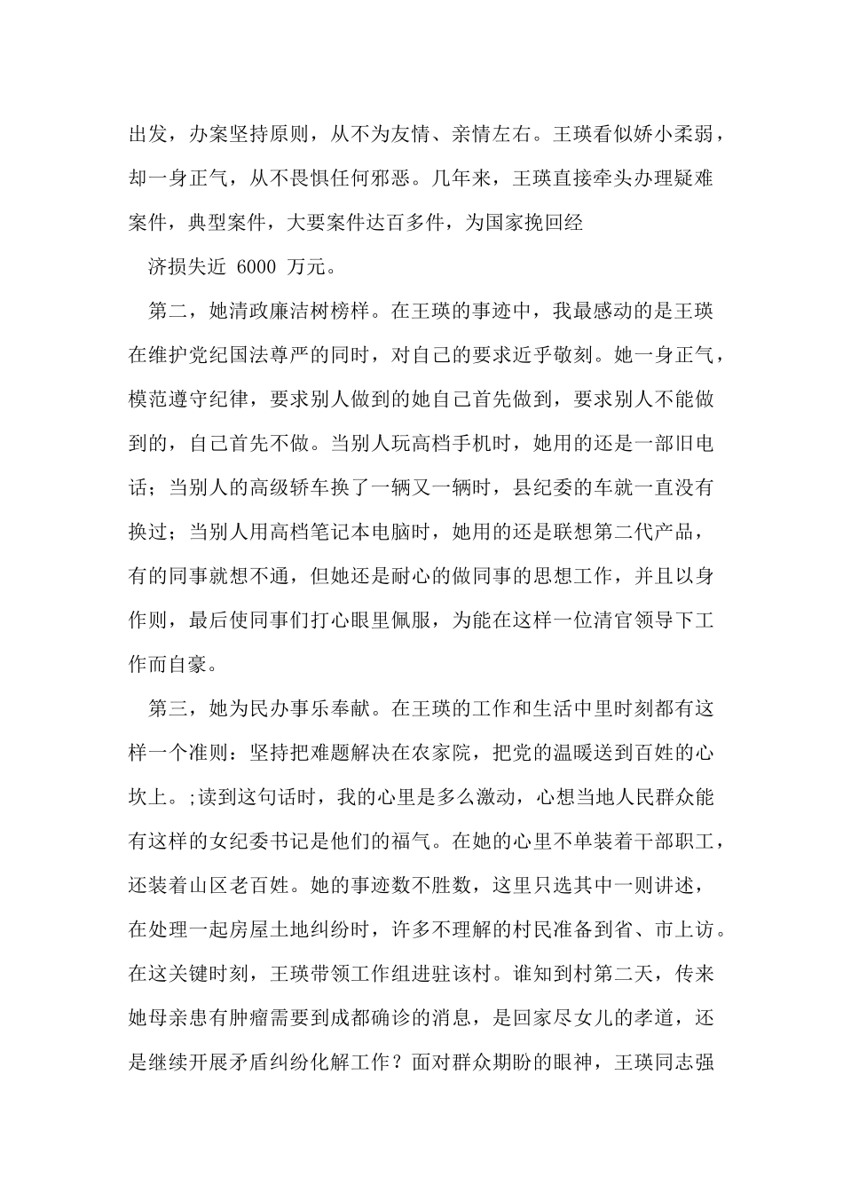 读《王瑛廉政事迹》一书心得体会_第2页