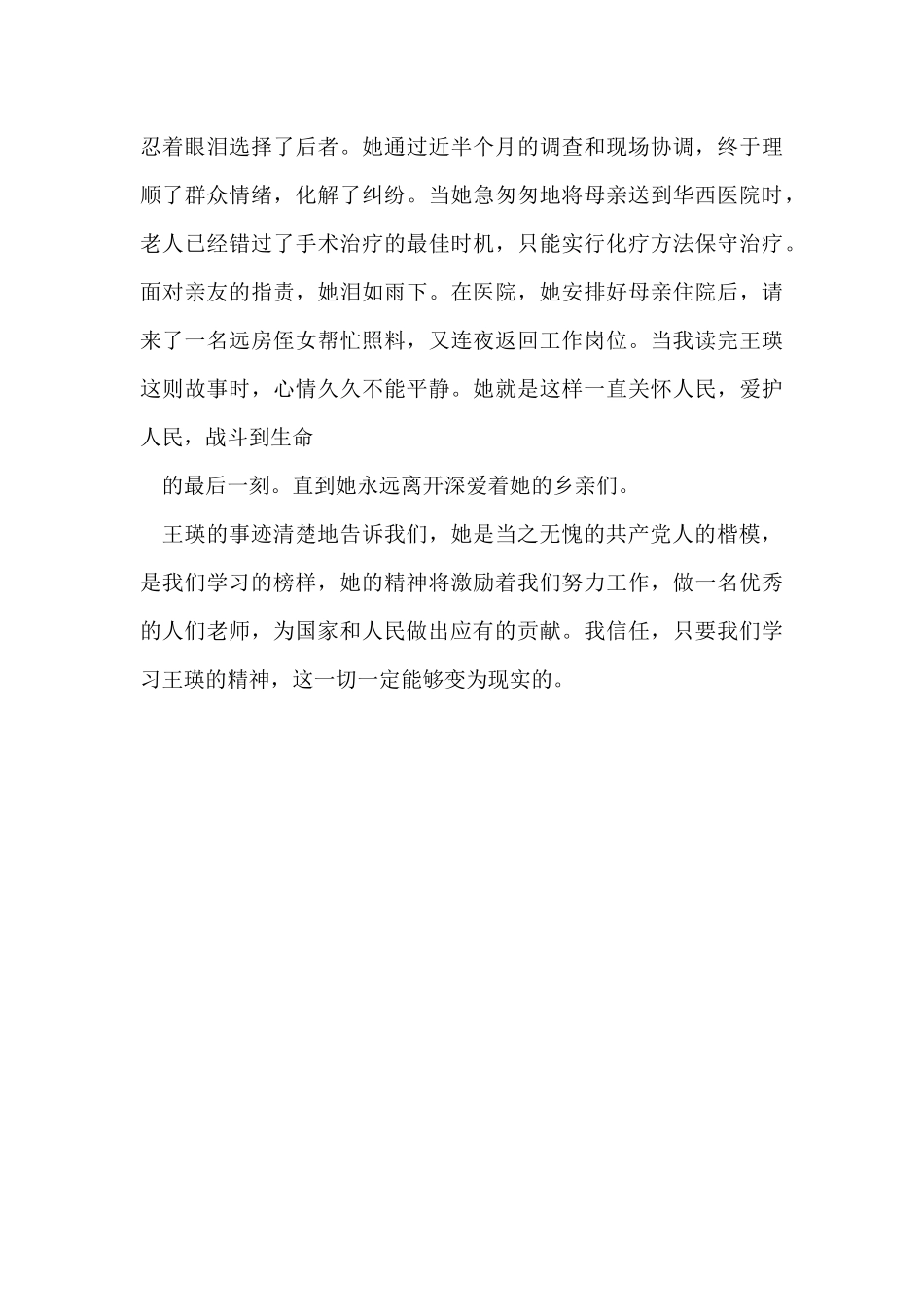 读《王瑛廉政事迹》一书心得体会_第3页