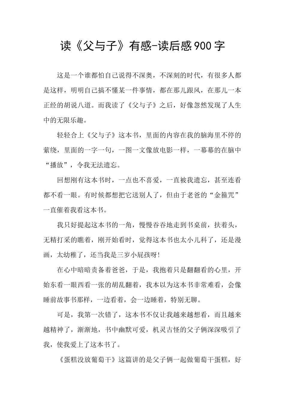 读《父与子》有感_第1页