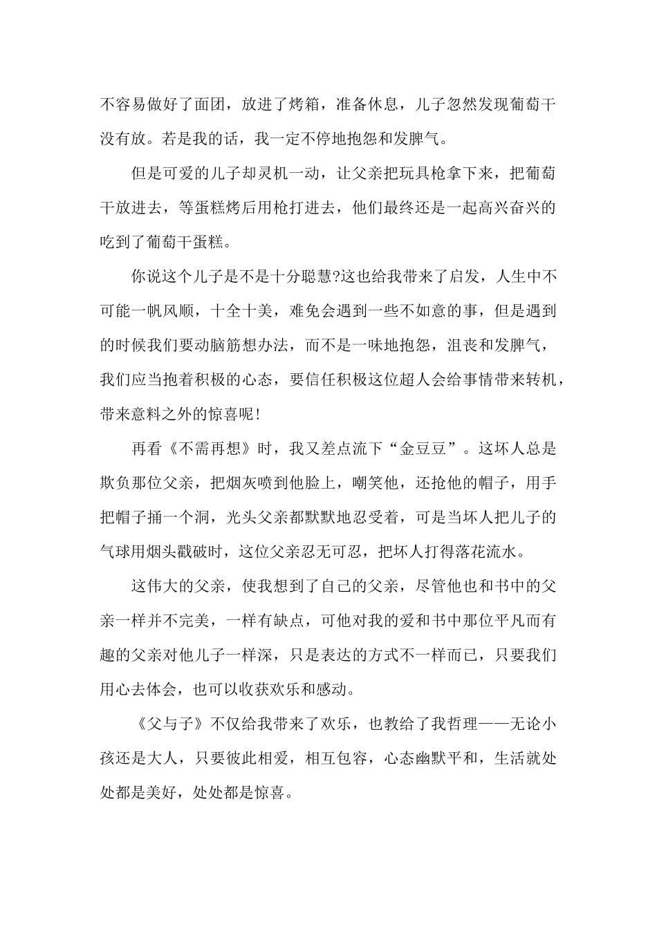 读《父与子》有感_第2页