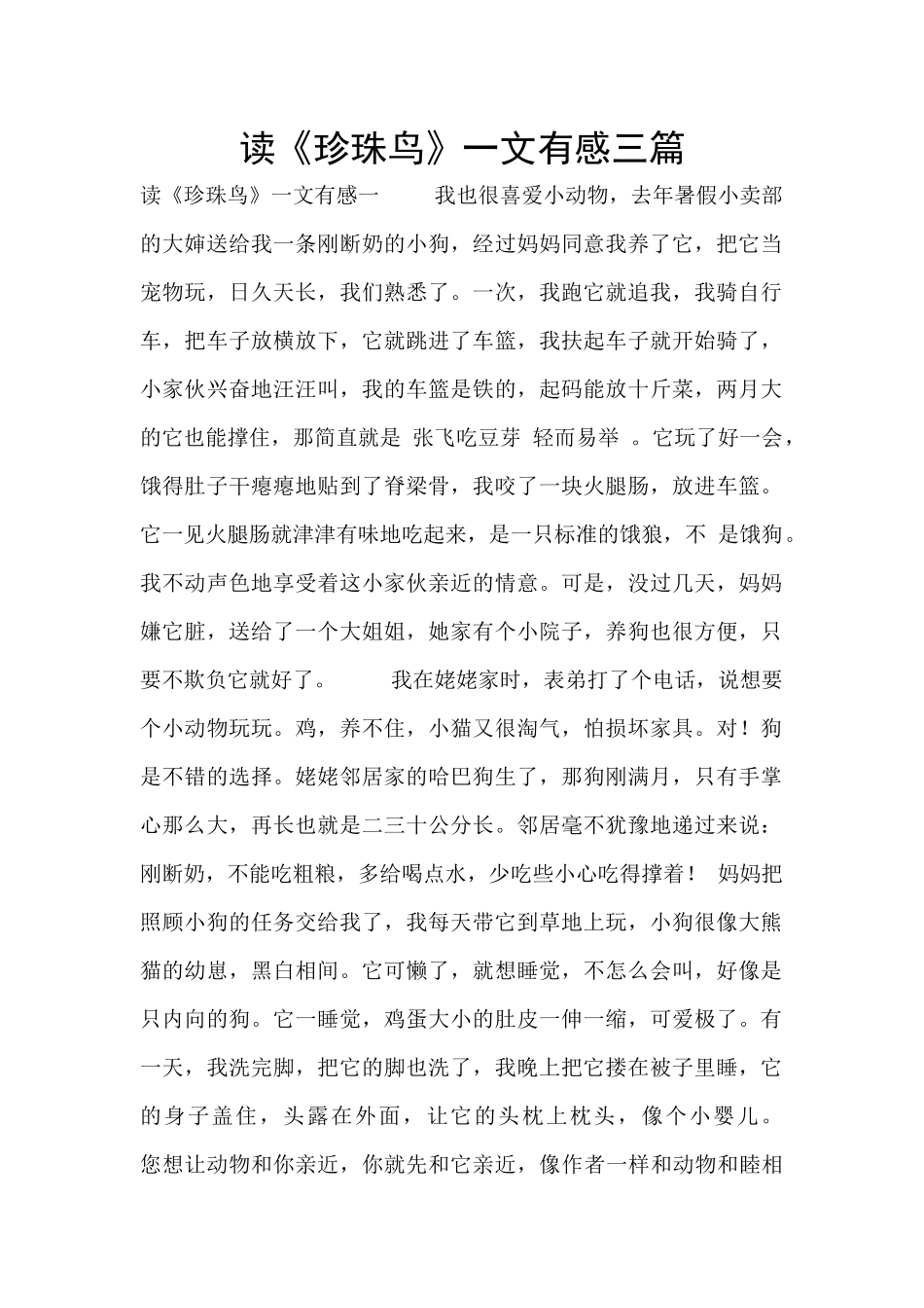 读《珍珠鸟》一文有感三篇_第1页